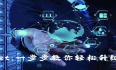 如何高效更新TPWallet：一步步教你轻松升级钱包并